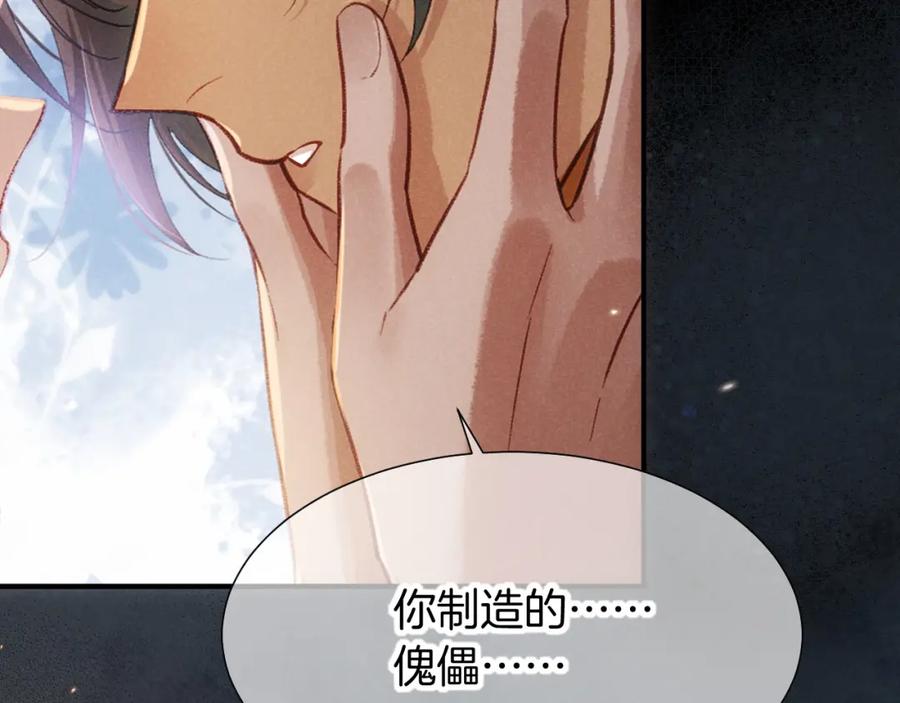 再见，我的国王 第69话 假和真 第104页
