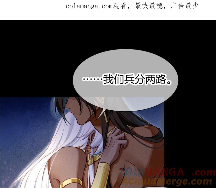 再见，我的国王 第69话 假和真 第1页