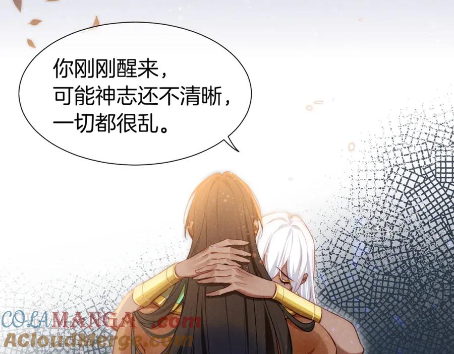再见，我的国王 第69话 假和真 第109页