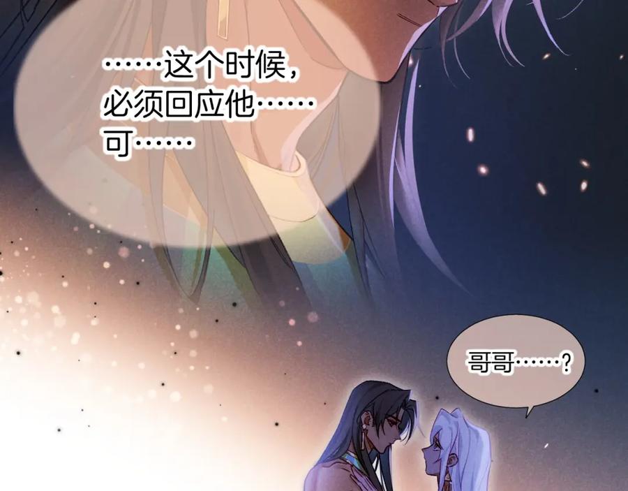 再见，我的国王 第69话 假和真 第119页