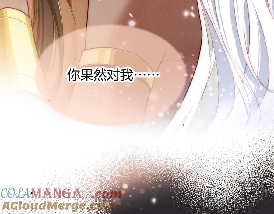 再见，我的国王 第69话 假和真 第117页