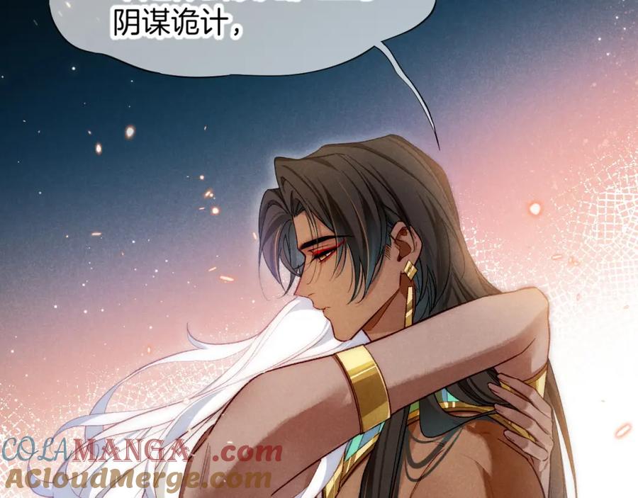 再见，我的国王 第69话 假和真 第97页