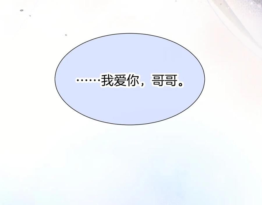 再见，我的国王 第69话 假和真 第112页