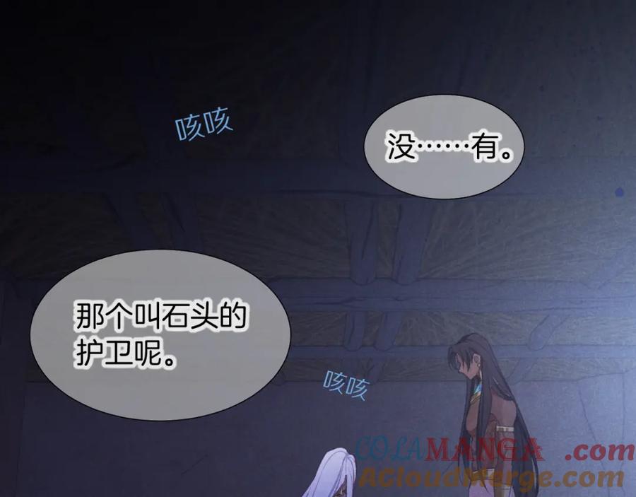 再见，我的国王 第69话 假和真 第85页