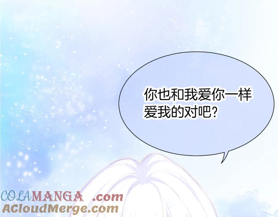 再见，我的国王 第69话 假和真 第113页