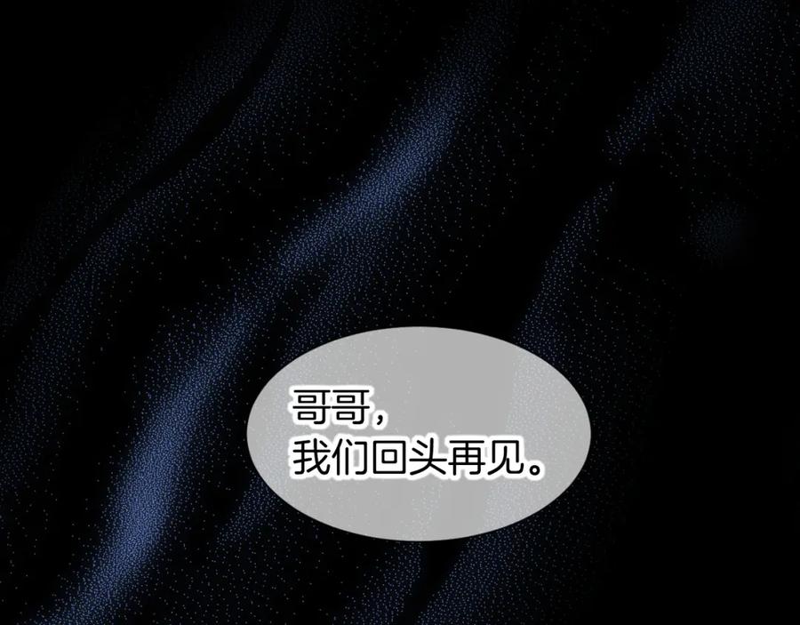 再见，我的国王 第69话 假和真 第3页