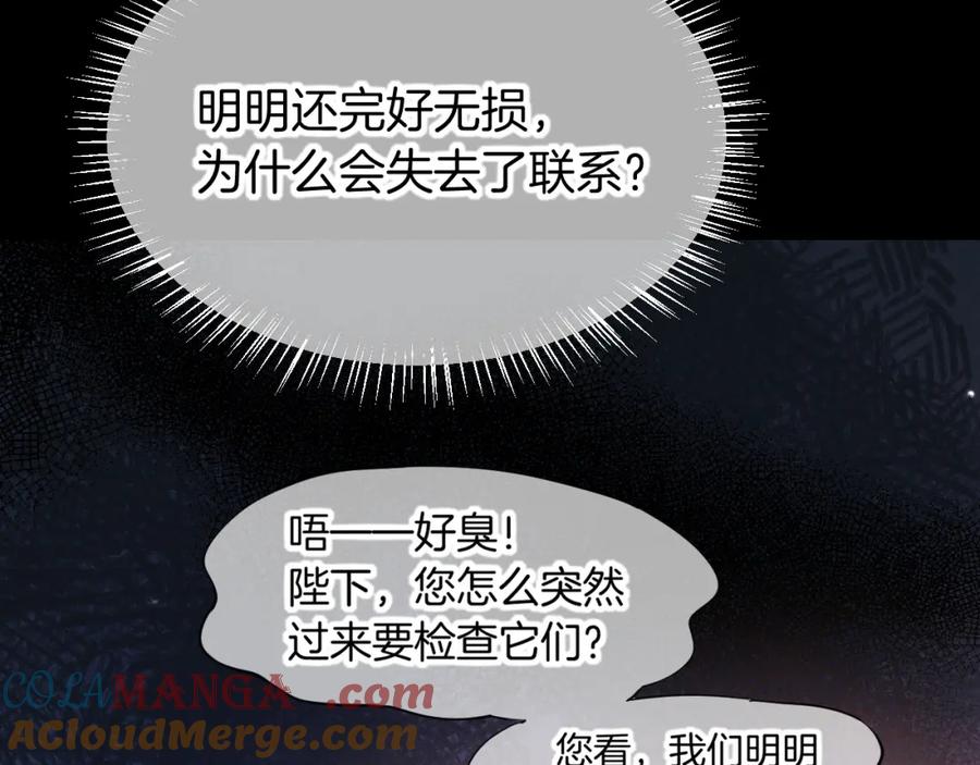 再见，我的国王 第69话 假和真 第37页
