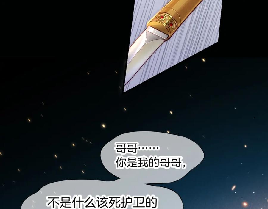 再见，我的国王 第69话 假和真 第96页