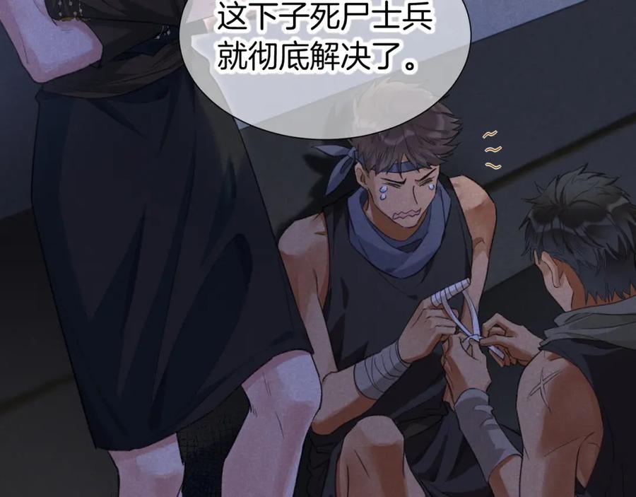 再见，我的国王 第69话 假和真 第74页