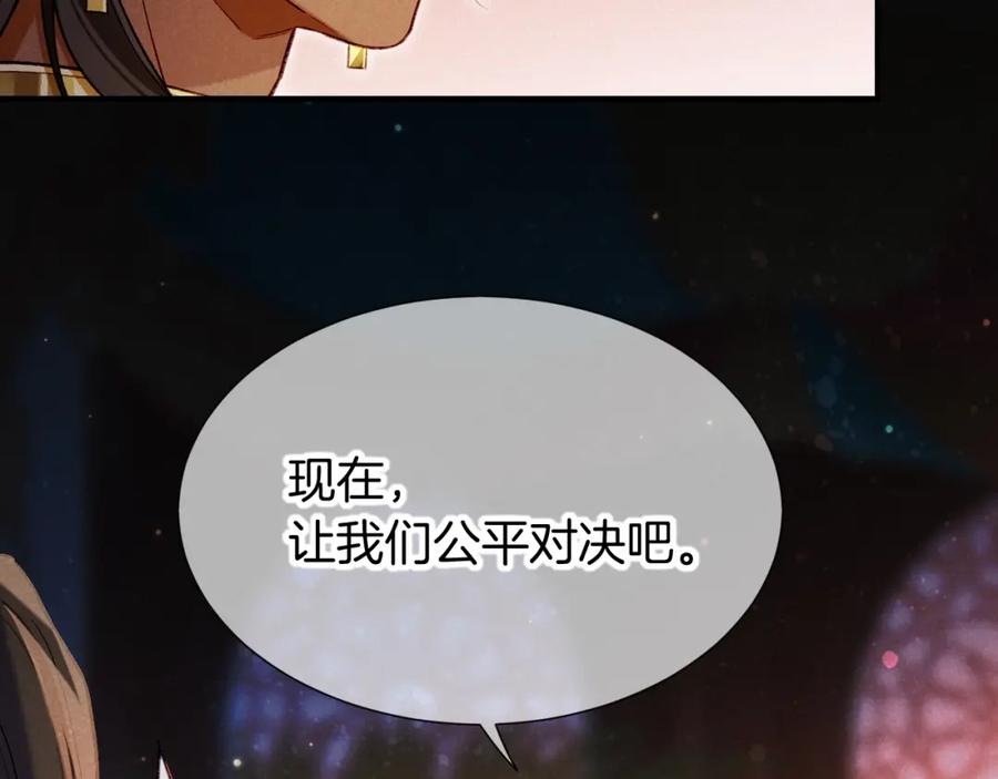 再见，我的国王 第69话 假和真 第31页