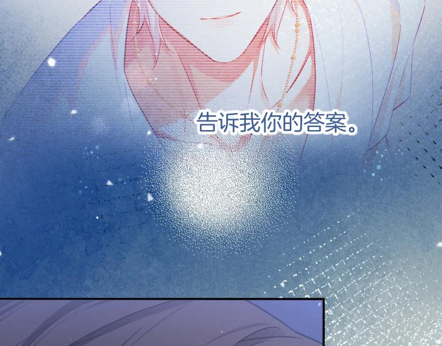 再见，我的国王 第69话 假和真 第14页