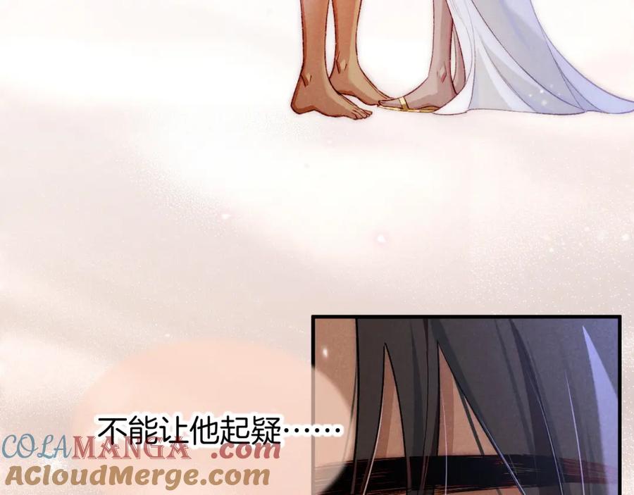 再见，我的国王 第69话 假和真 第121页
