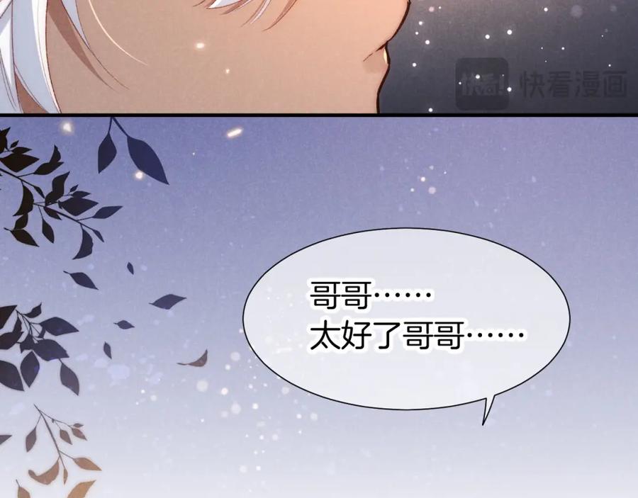 再见，我的国王 第69话 假和真 第108页