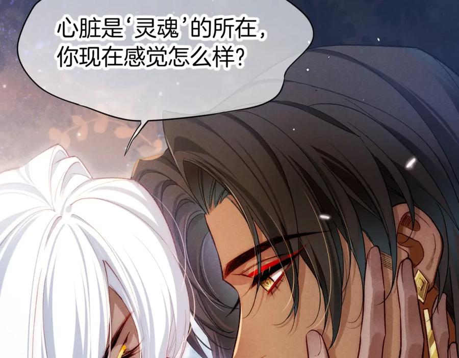再见，我的国王 第69话 假和真 第100页