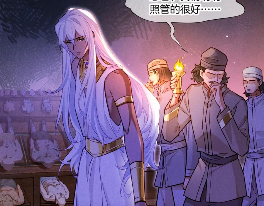 再见，我的国王 第69话 假和真 第38页