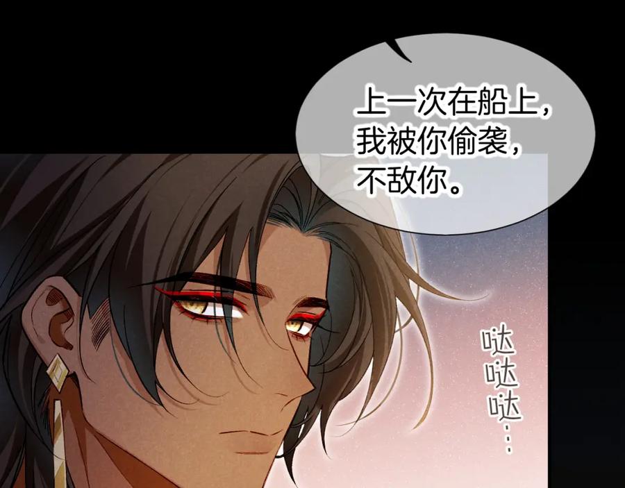 再见，我的国王 第69话 假和真 第30页