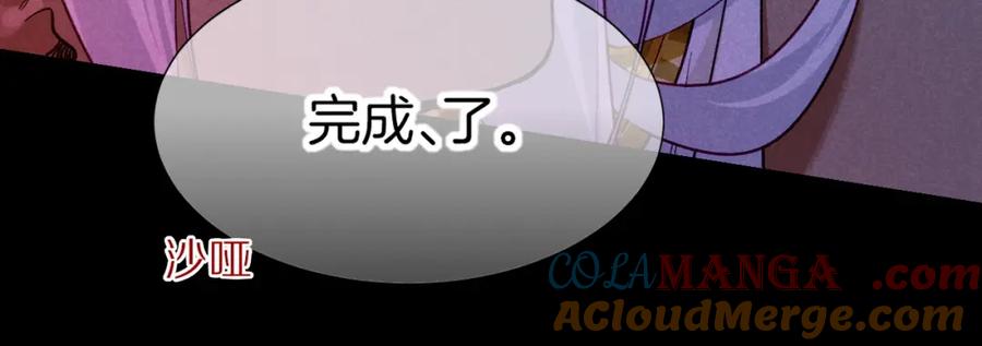 再见，我的国王 第69话 假和真 第69页