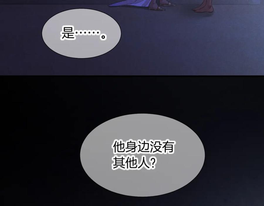 再见，我的国王 第69话 假和真 第84页