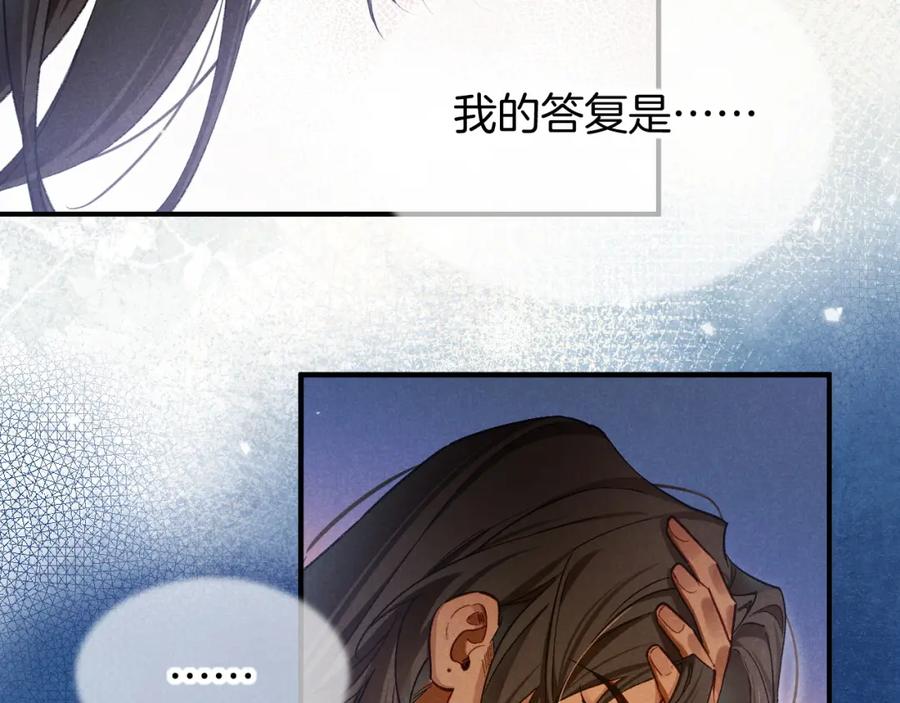 再见，我的国王 第69话 假和真 第16页
