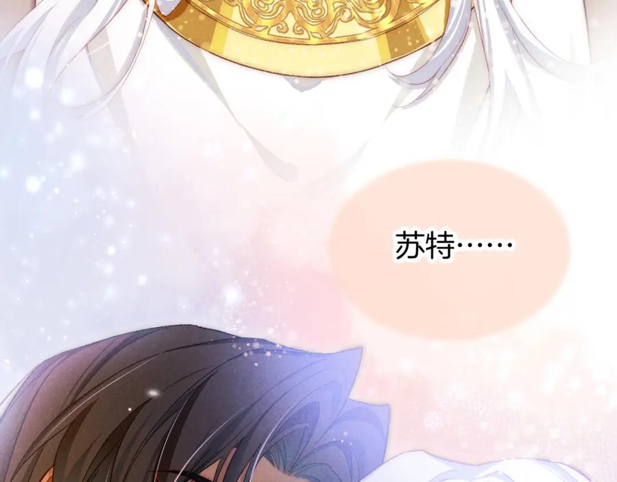 再见，我的国王 第69话 假和真 第115页