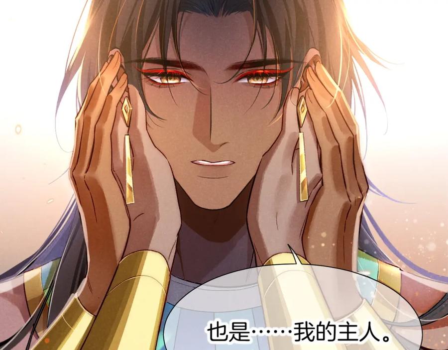 再见，我的国王 第69话 假和真 第106页