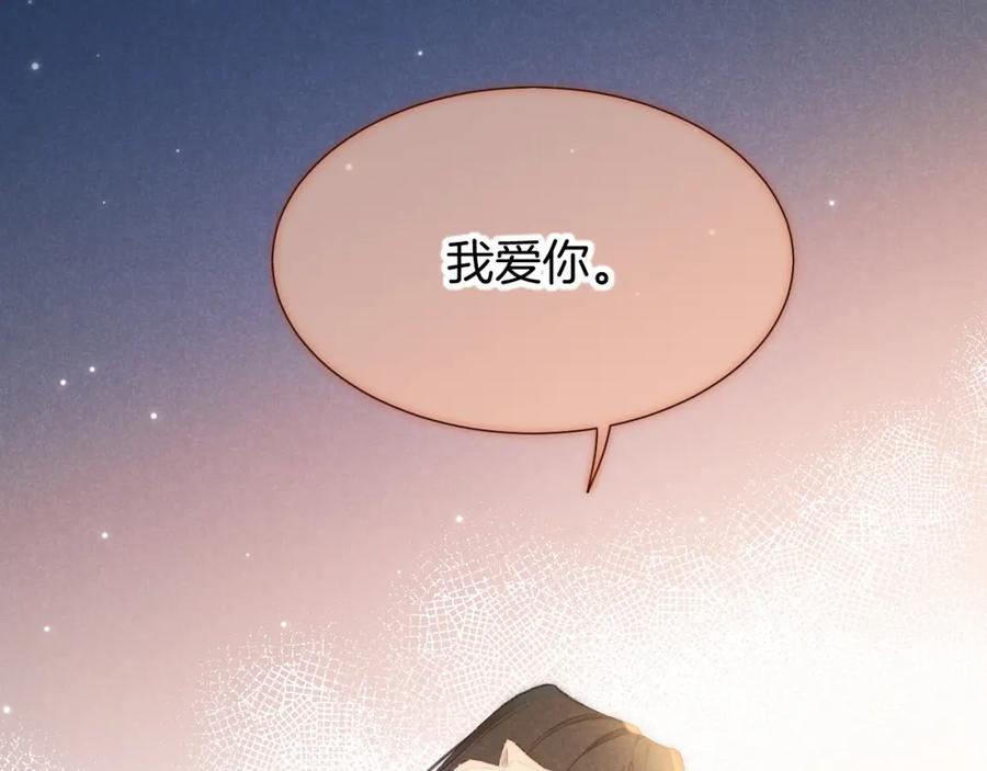 再见，我的国王 第69话 假和真 第127页