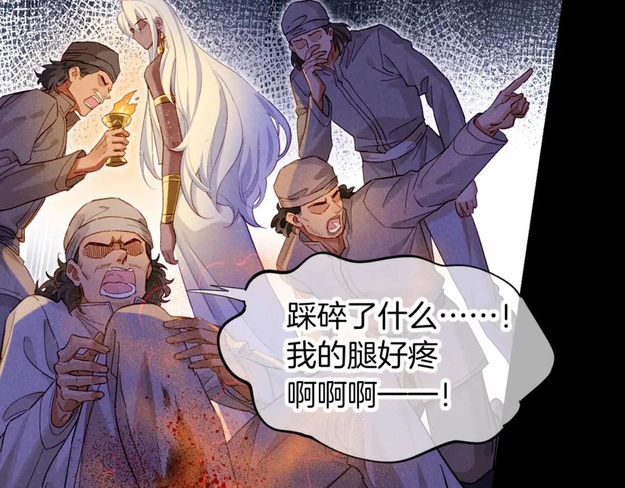 再见，我的国王 第69话 假和真 第43页