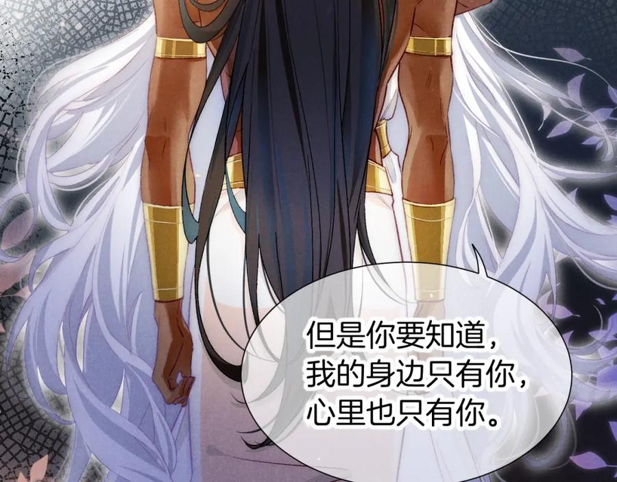 再见，我的国王 第69话 假和真 第110页