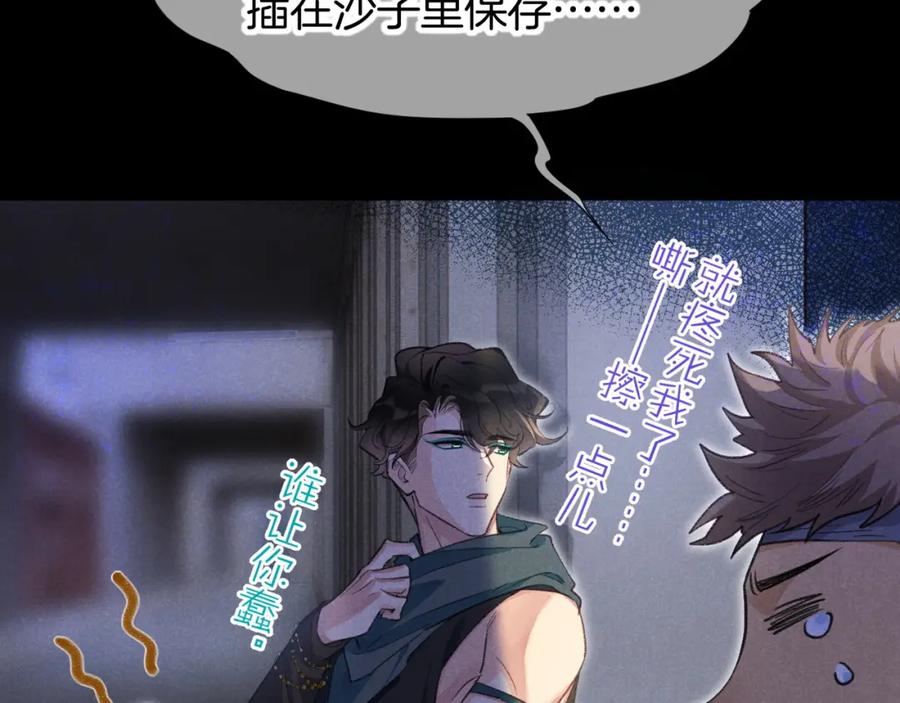 再见，我的国王 第69话 假和真 第76页