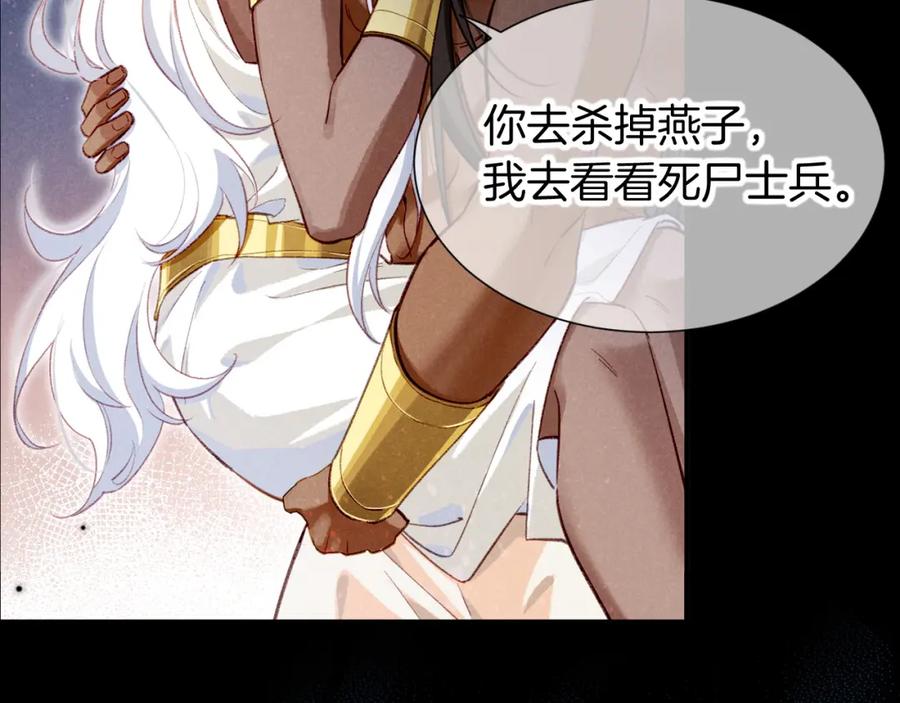 再见，我的国王 第69话 假和真 第2页