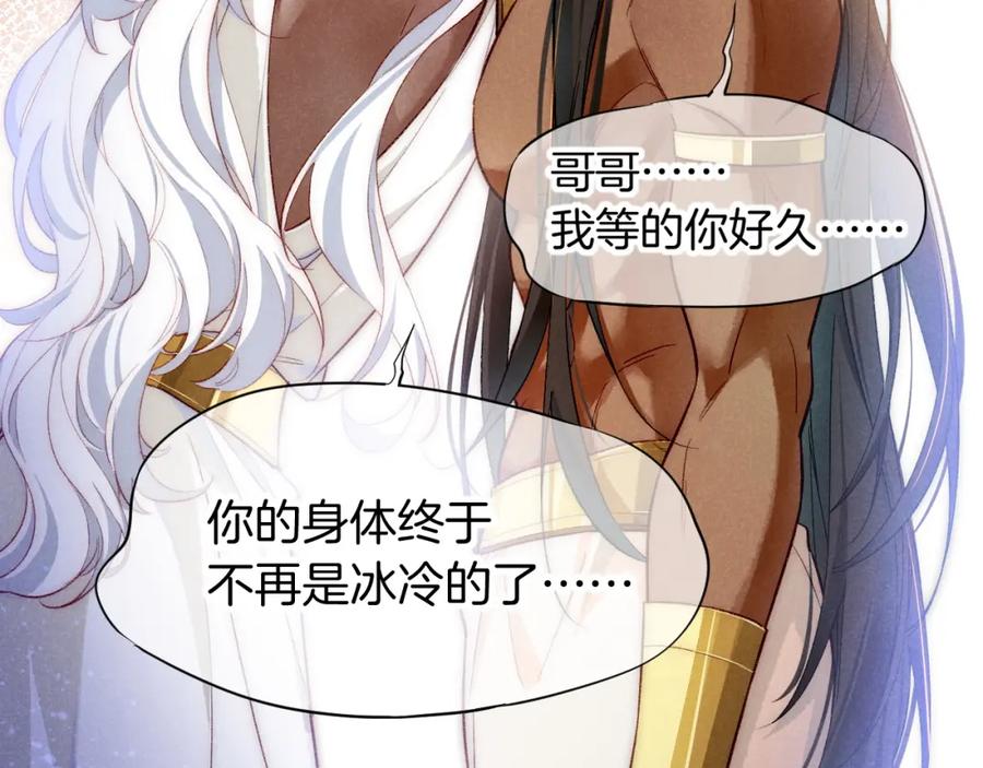 再见，我的国王 第69话 假和真 第98页