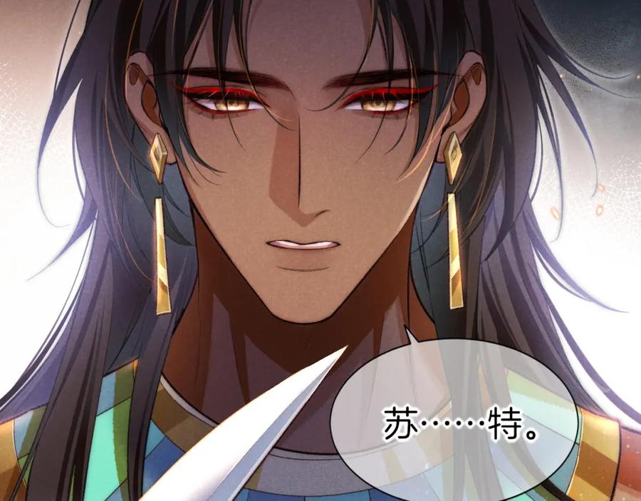 再见，我的国王 第69话 假和真 第92页