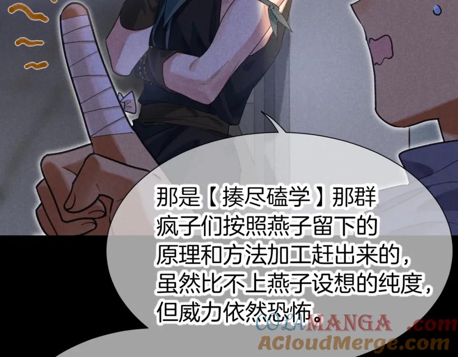 再见，我的国王 第69话 假和真 第77页