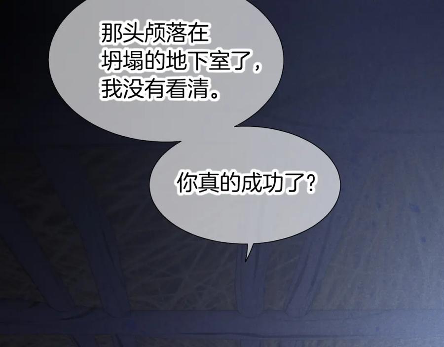 再见，我的国王 第69话 假和真 第82页
