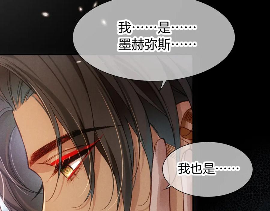 再见，我的国王 第69话 假和真 第103页