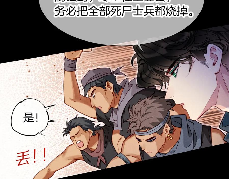 再见，我的国王 第69话 假和真 第51页