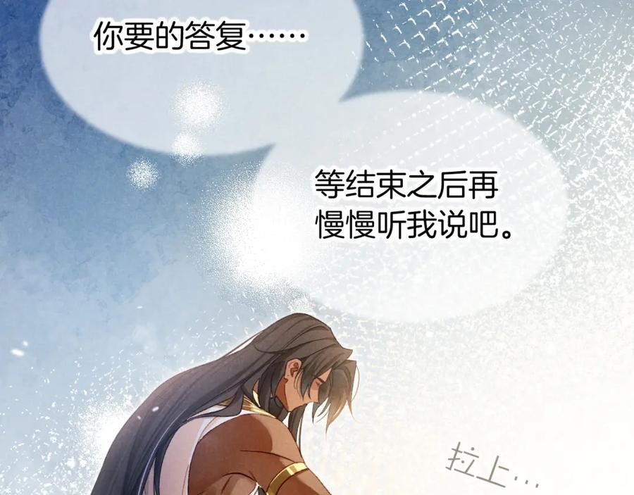 再见，我的国王 第69话 假和真 第18页