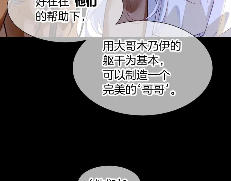 再见，我的国王 第70话 背道而驰 第46页