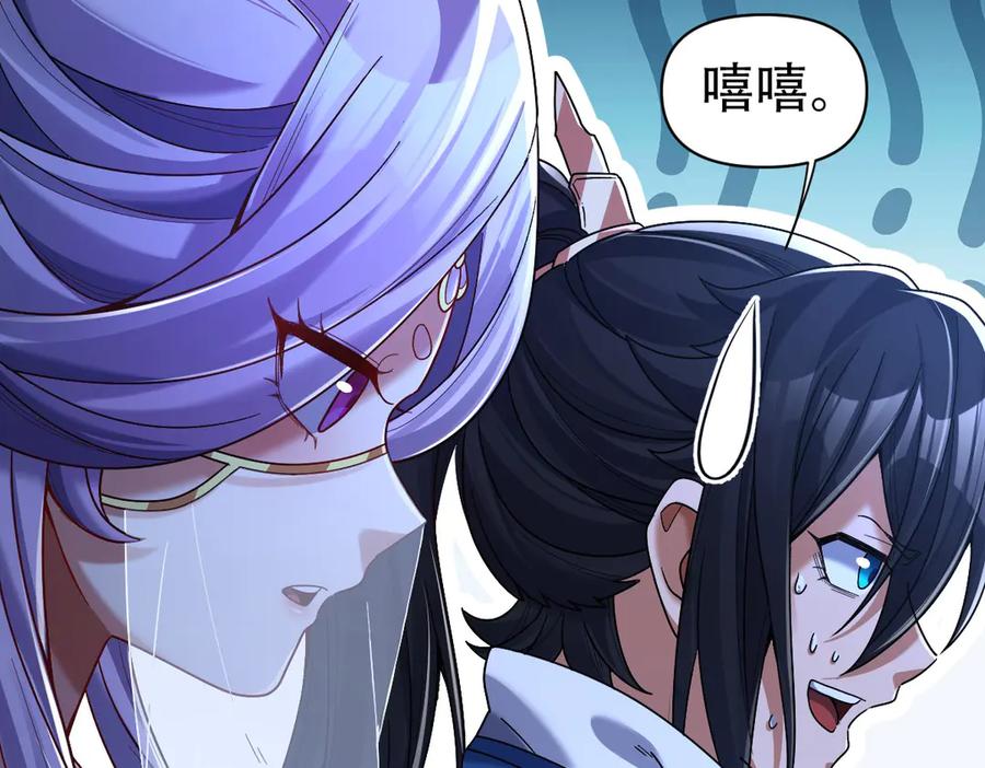 开局震惊女帝老婆，我无敌了 第71话 虚张声势的祖师 第86页
