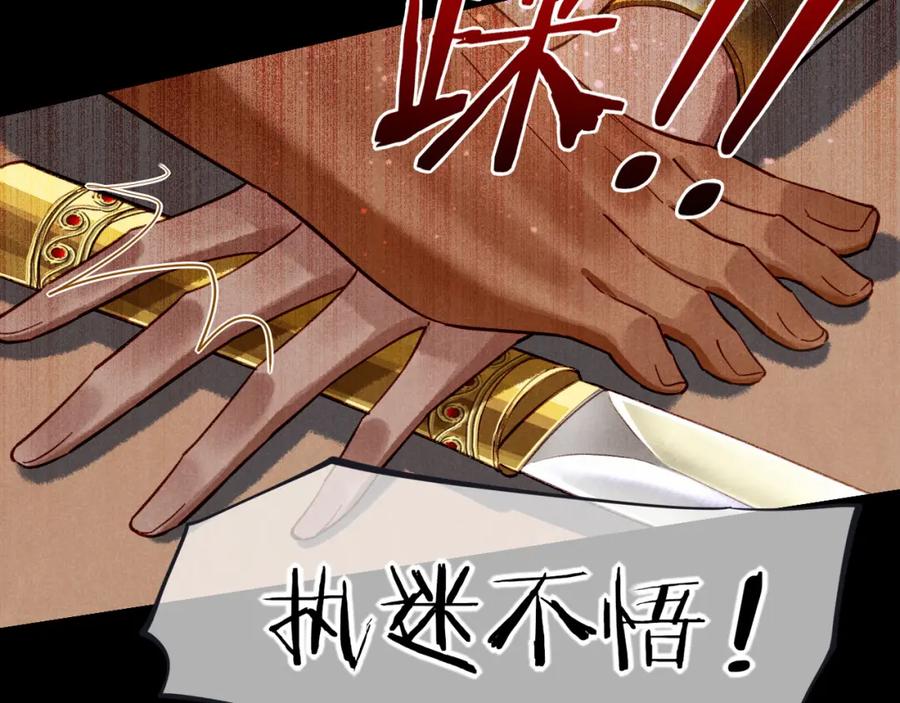 再见，我的国王 第70话 背道而驰 第144页