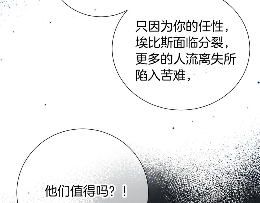 再见，我的国王 第70话 背道而驰 第87页
