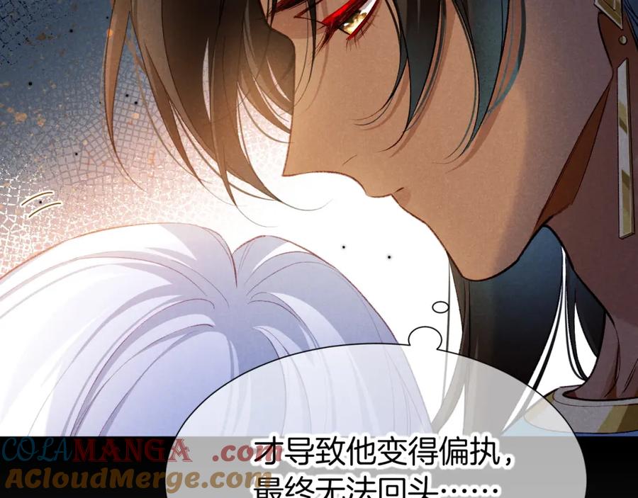 再见，我的国王 第70话 背道而驰 第73页