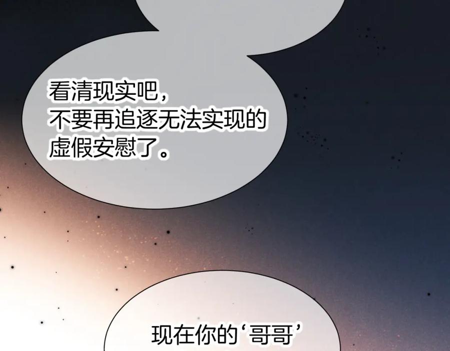 再见，我的国王 第70话 背道而驰 第108页