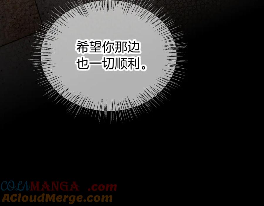 再见，我的国王 第70话 背道而驰 第17页