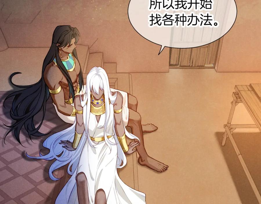 再见，我的国王 第70话 背道而驰 第32页