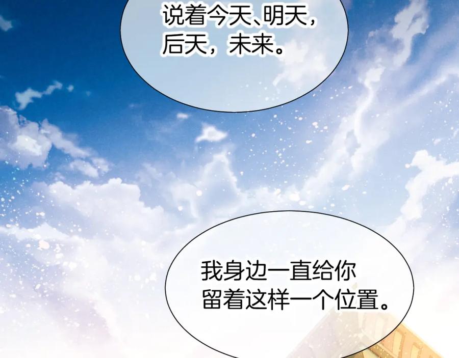 再见，我的国王 第70话 背道而驰 第130页