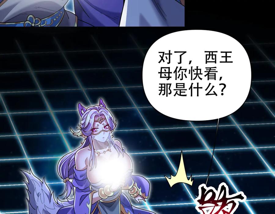 开局震惊女帝老婆，我无敌了 第71话 虚张声势的祖师 第102页
