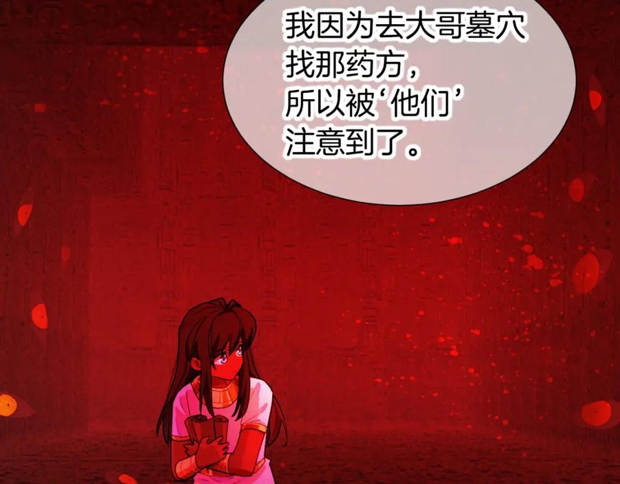 再见，我的国王 第70话 背道而驰 第64页
