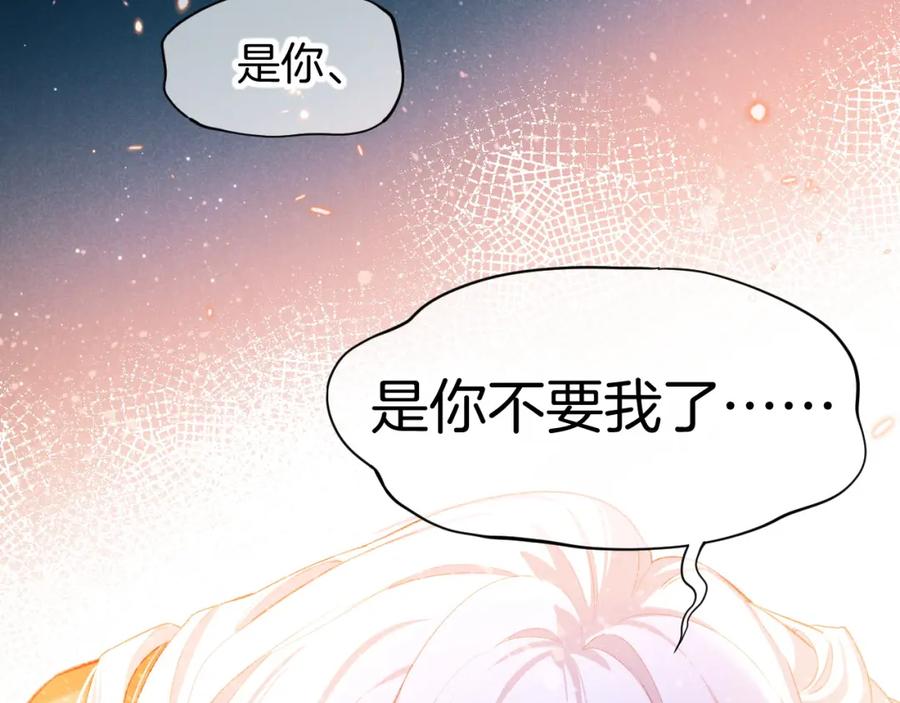 再见，我的国王 第70话 背道而驰 第123页
