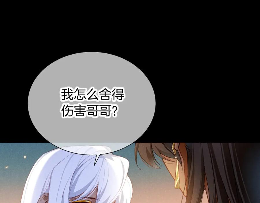 再见，我的国王 第70话 背道而驰 第35页